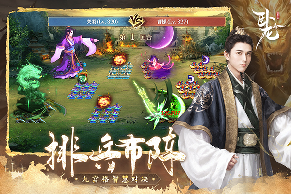 乐趣卧龙吟手游最新版截图4