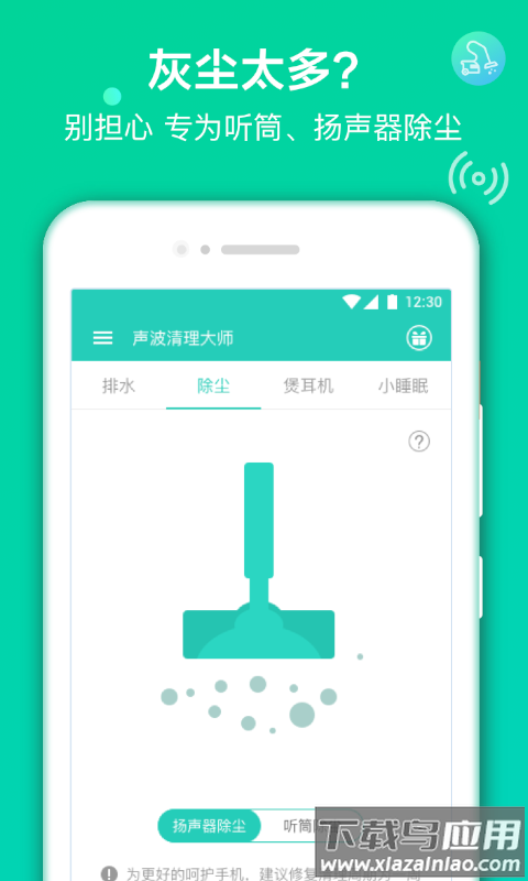 声波清理大师app最新版截图1
