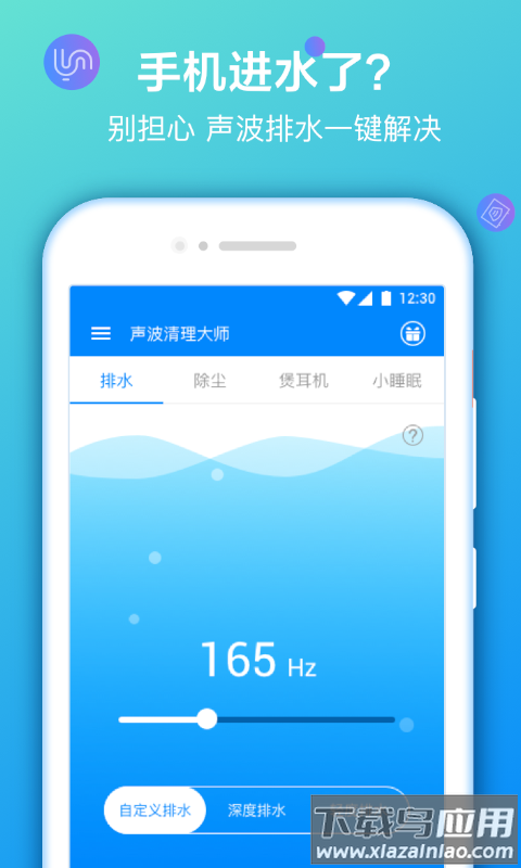 声波清理大师app最新版截图2