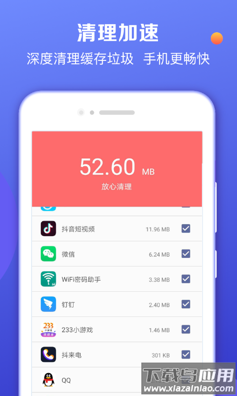 声波清理大师app最新版截图3