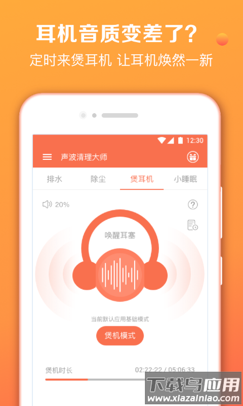 声波清理大师app最新版截图4