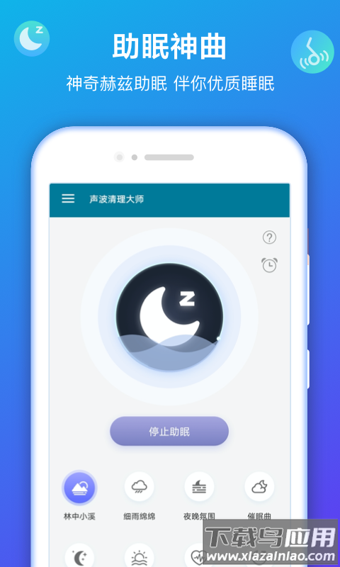 声波清理大师app最新版截图5