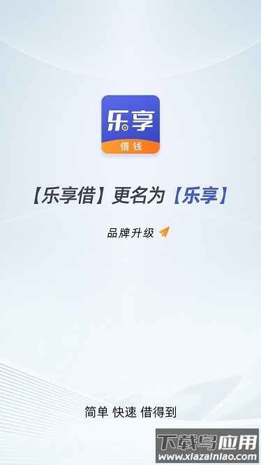 乐享最新版2025截图2
