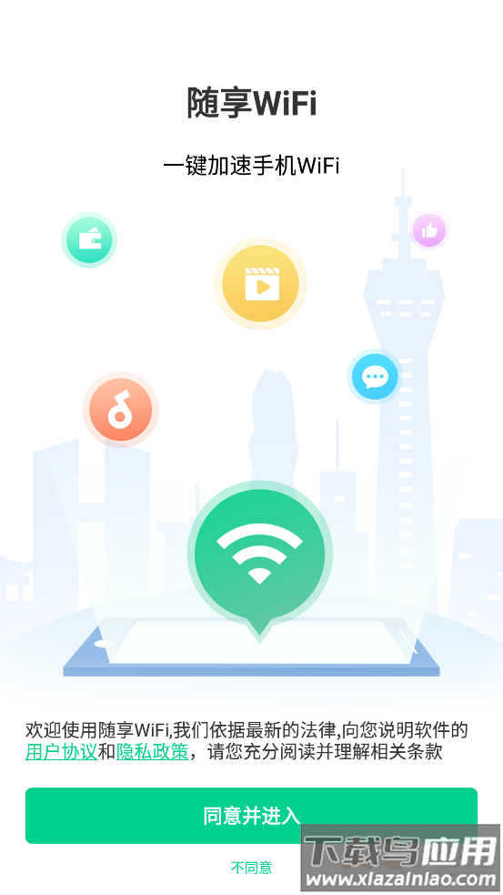随享WiFiapp最新版截图1