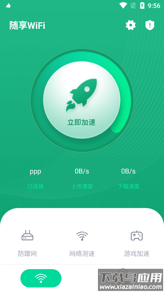 随享WiFiapp最新版截图2