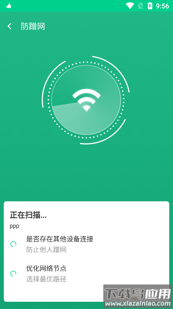 随享WiFiapp最新版截图3