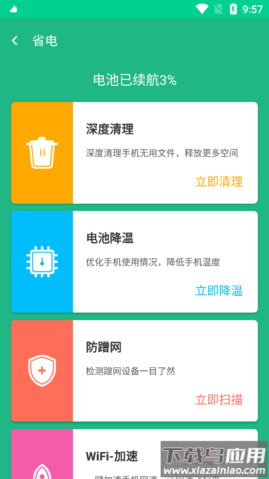 随享WiFiapp最新版截图6
