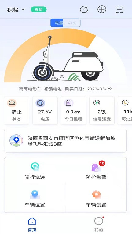 智骑宝官方版最新版截图1