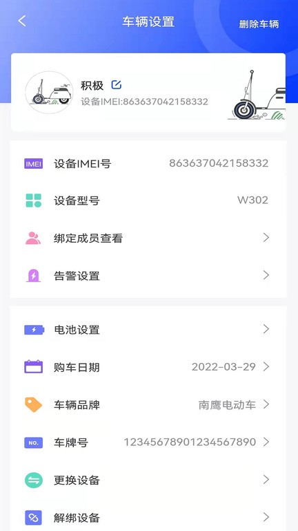智骑宝官方版最新版截图2