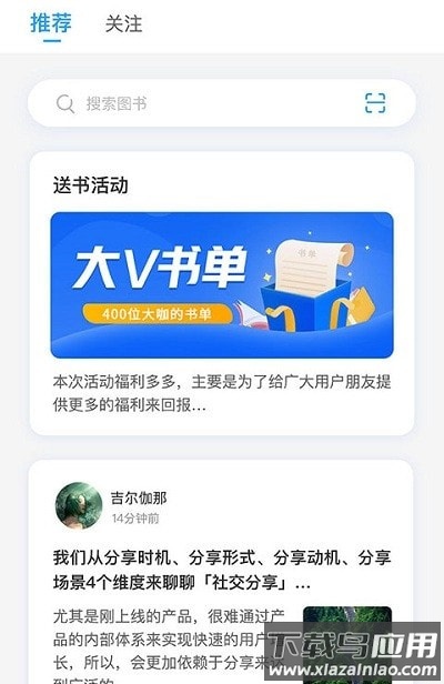 飞鸟书友会app截图2