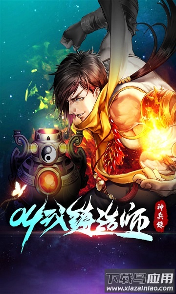 叫我铸造师原版截图