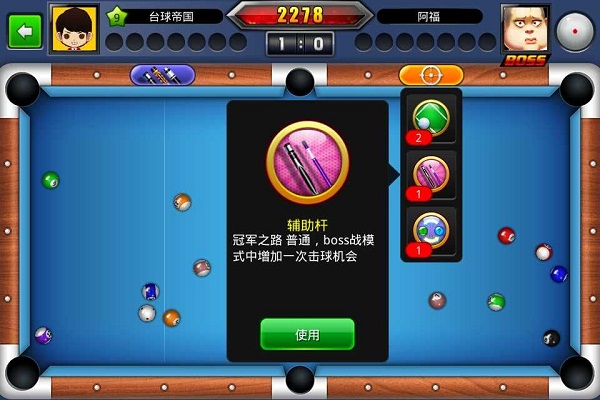 台球帝国自带辅助瞄准器手机版