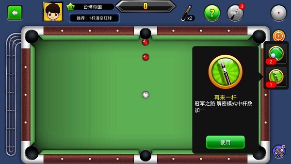台球帝国自带辅助瞄准器手机版