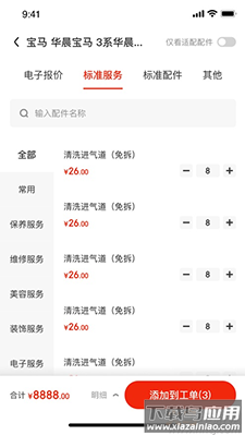 京东京车会商户app截图