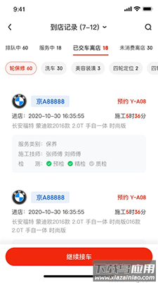 京东京车会商户app截图