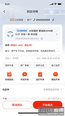 京东京车会商户app截图