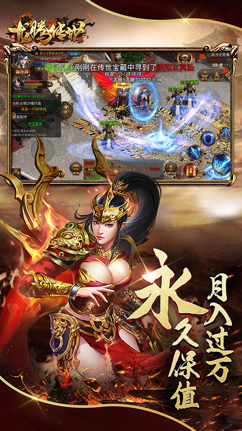 龙腾传世官方版最新版截图2