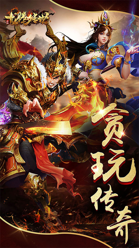 龙腾传世官方版最新版截图5