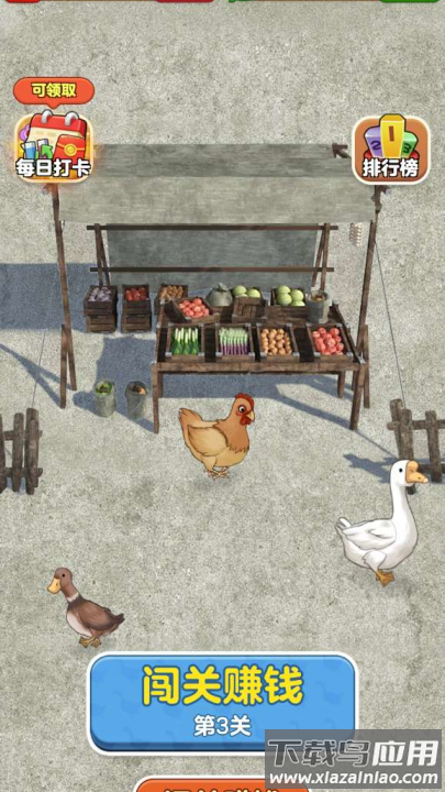 开心抓大鹅赚钱小游戏最新版截图4