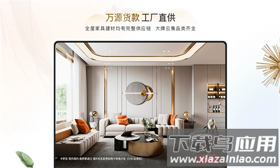 具美家软件最新版截图1