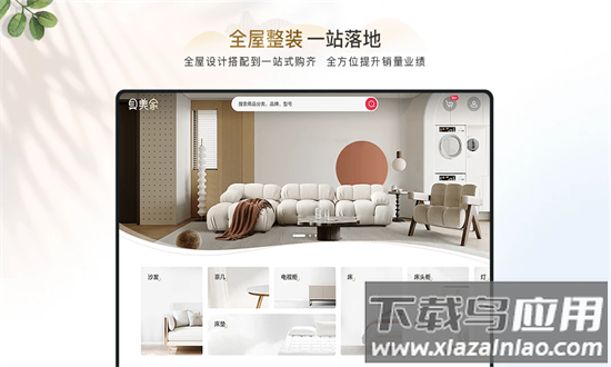 具美家软件最新版截图4