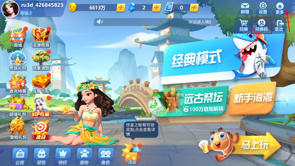 捕鱼大世界百度版