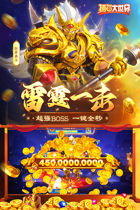 捕鱼大世界百度版最新版截图4