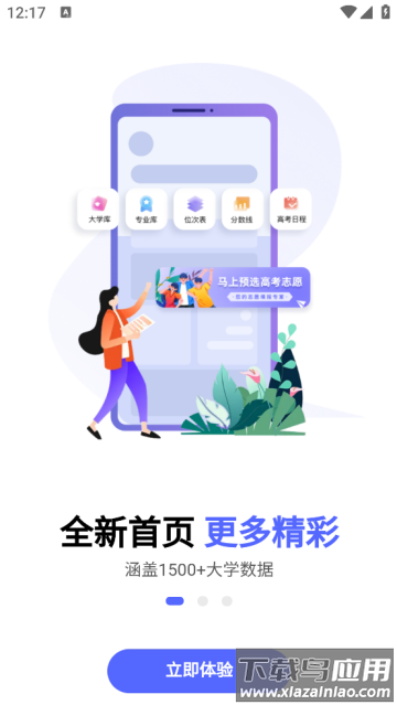 志愿升app