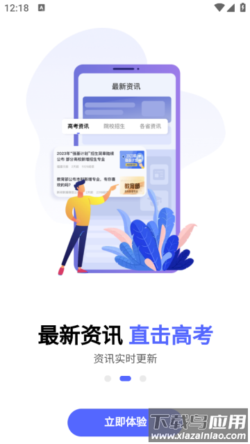 志愿升app