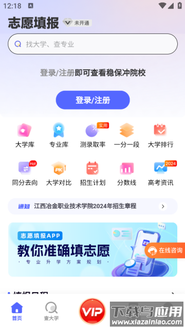 志愿升app