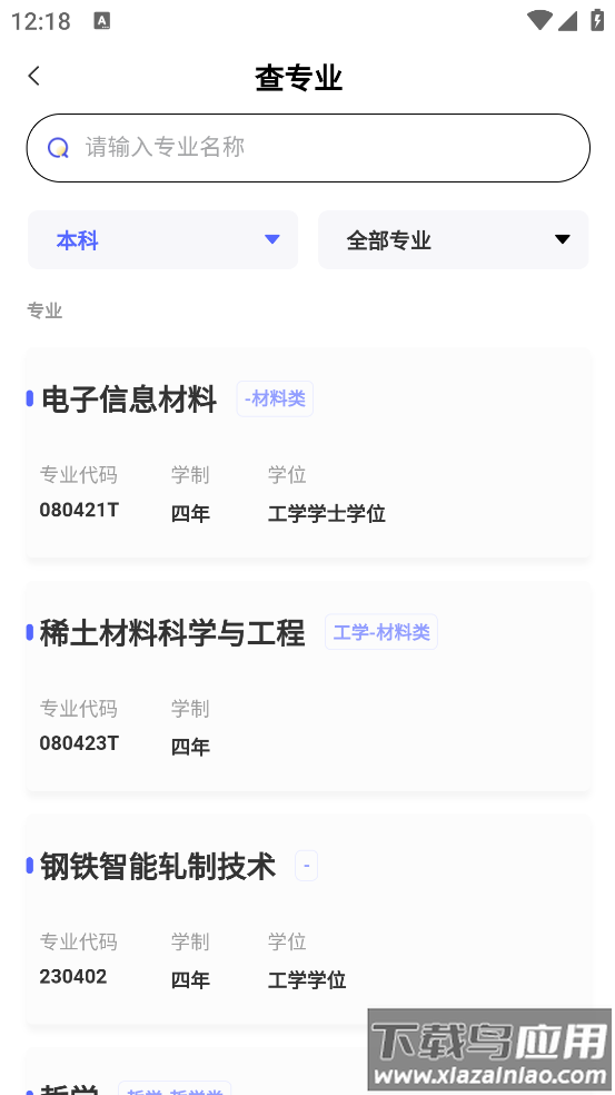 志愿升app最新版截图1