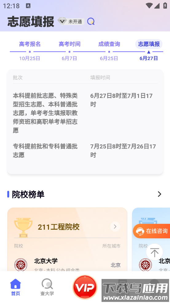 志愿升app最新版截图2