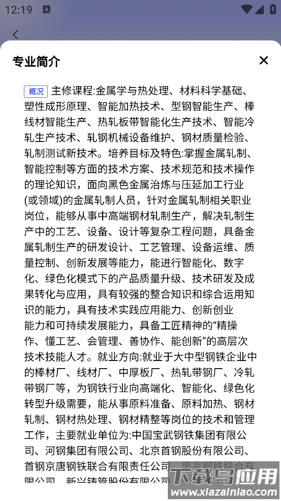 志愿升app最新版截图3