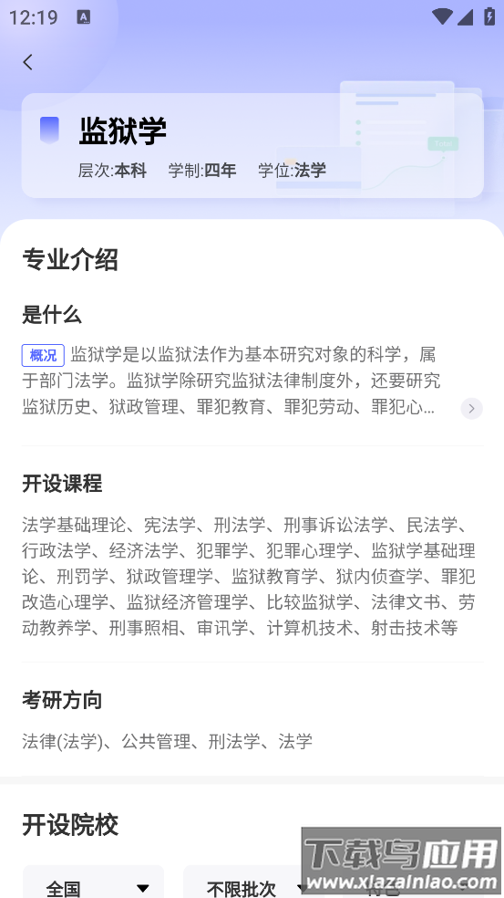 志愿升app最新版截图4