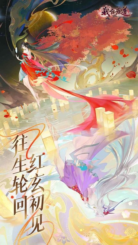 红玄传我自为道测试服截图1