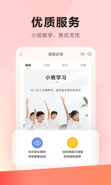 乐读优课最新版截图3