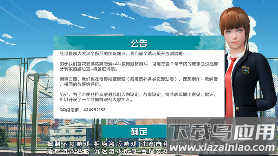 恋爱口令游戏官方版下载最新版截图3