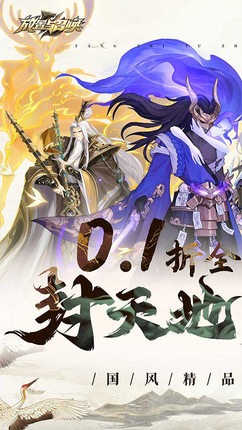 放置与召唤免费版最新版截图1