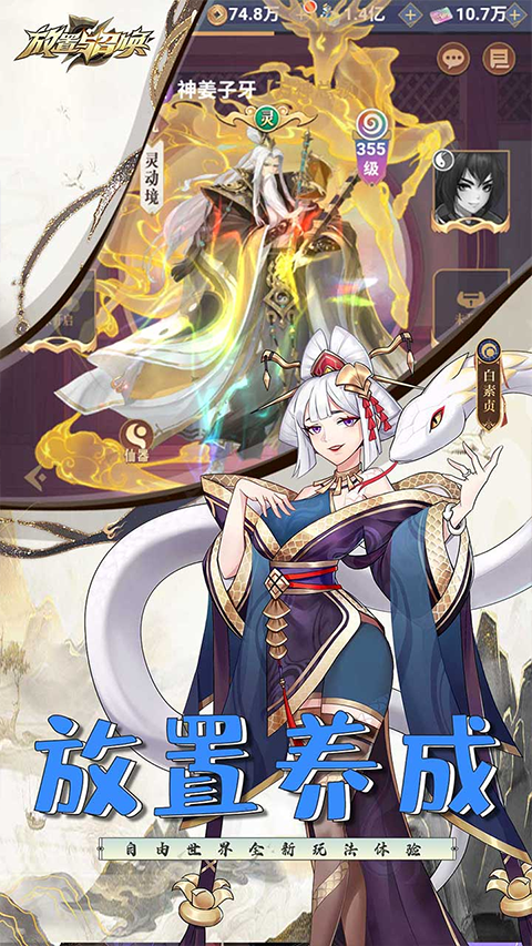 放置与召唤免费版最新版截图4