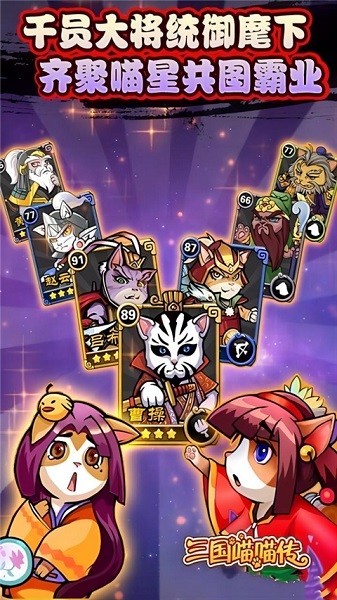 三国喵喵传0.1游戏截图2