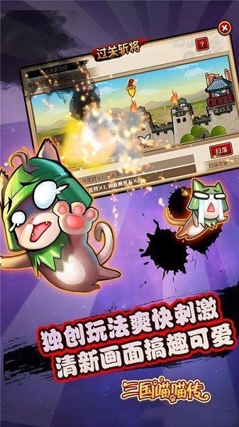 三国喵喵传0.1游戏截图4
