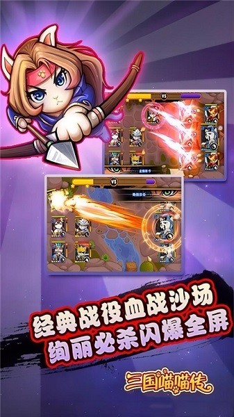 三国喵喵传0.1游戏截图5