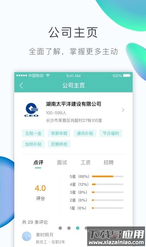 早红马app求职最新版截图1