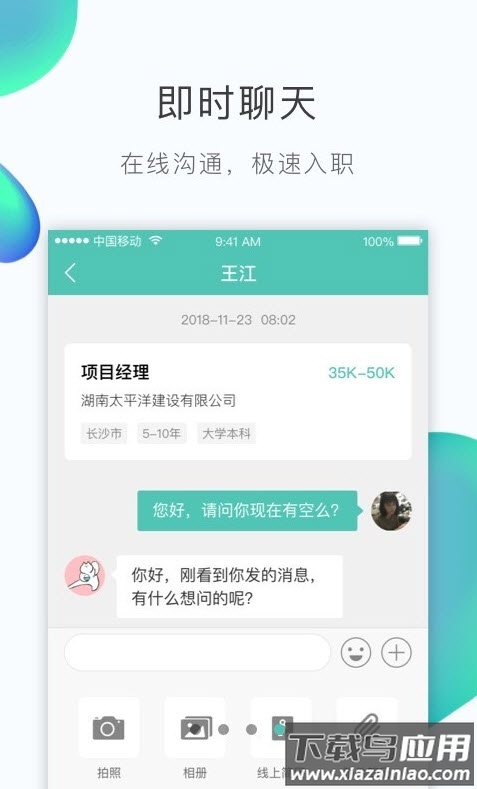 早红马app求职最新版截图2