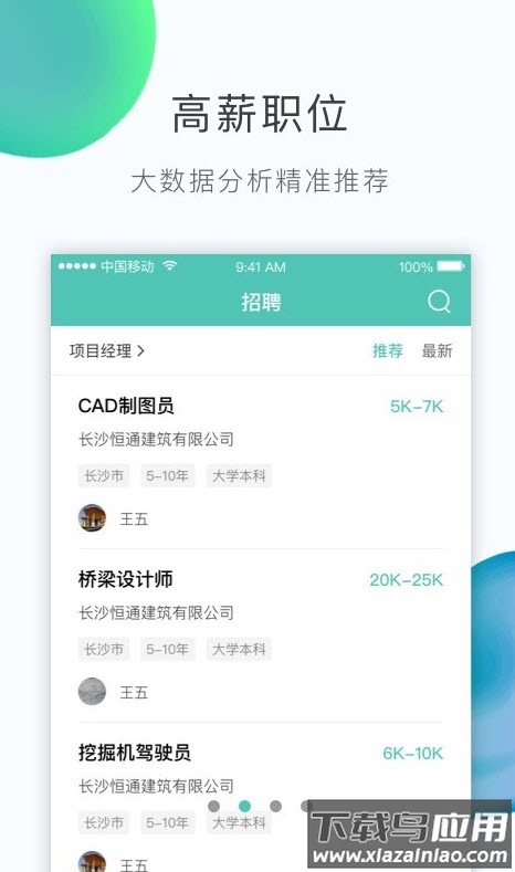 早红马app求职最新版截图3