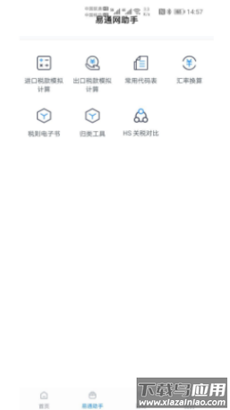 易通网app最新版截图2