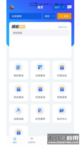易通网app最新版截图3