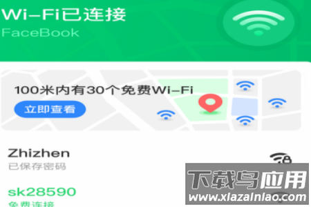 乐飞免费wifi管家app