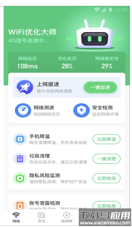 乐飞免费wifi管家app最新版截图1