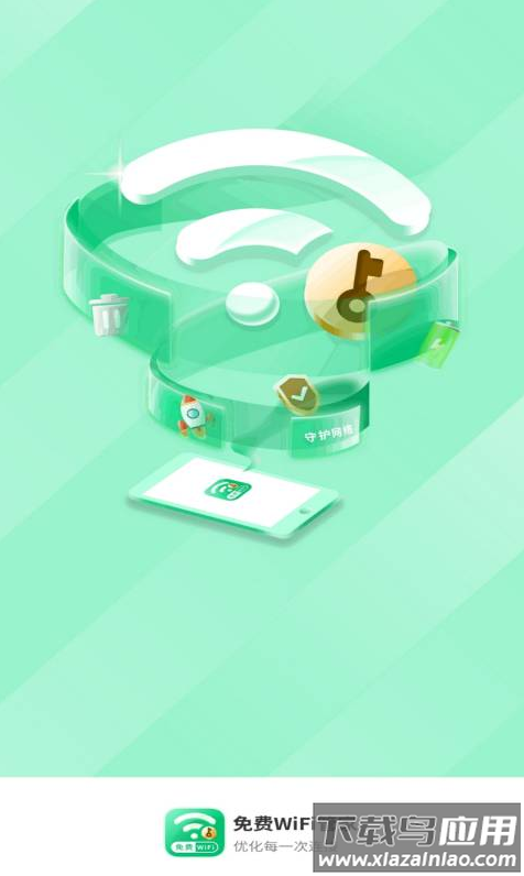乐飞免费wifi管家app最新版截图2